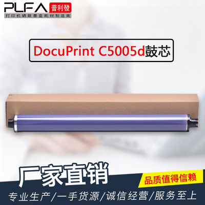 适用富士施乐C5005d鼓芯Xerox DocuPrint 5005复印机鼓芯感光鼓|ru