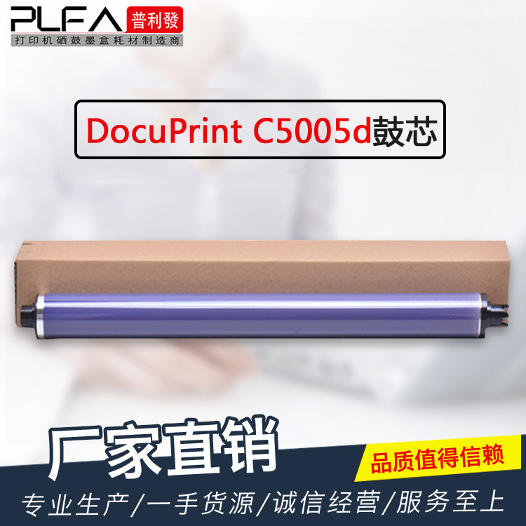适用富士施乐C5005d鼓芯Xerox DocuPrint 5005复印机鼓芯感光鼓|ru