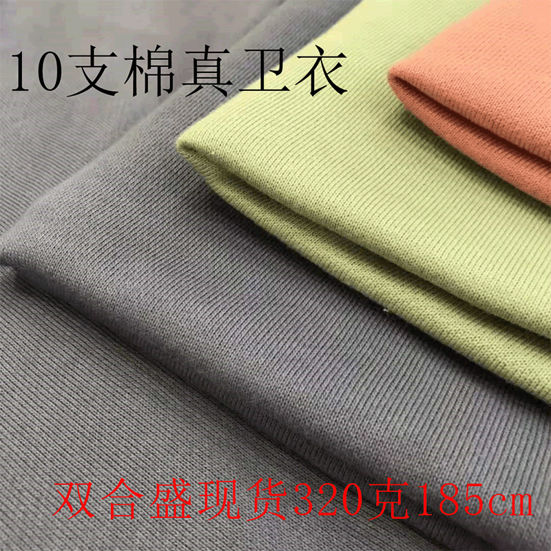 【卫衣面料】厂家批发  真卫衣面料时尚服装  卫衣面料