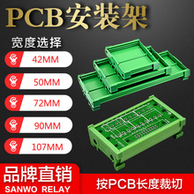 80mm 176-224 PCB安装槽 底壳 安装架 模组架 模组盒 塑料盒