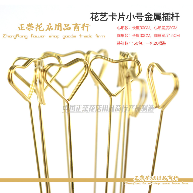 韩式30cm金属花插鲜花花束包装材料开业花插心形圆形花店用品插杆|ru