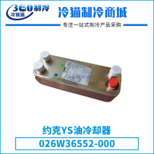 YORKԼ�˰�ʽ������026W36552-000 026W41701-000����յ��廻