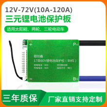 17串锂电池保护板60v持续电流20a-200a同口带均衡太阳能保护板bms
