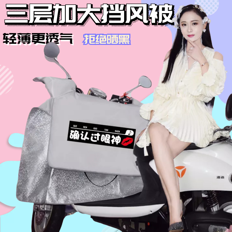 厂家批发电动车连体挡风被春夏季挡风被电瓶摩托车防水防风遮阳罩|ms
