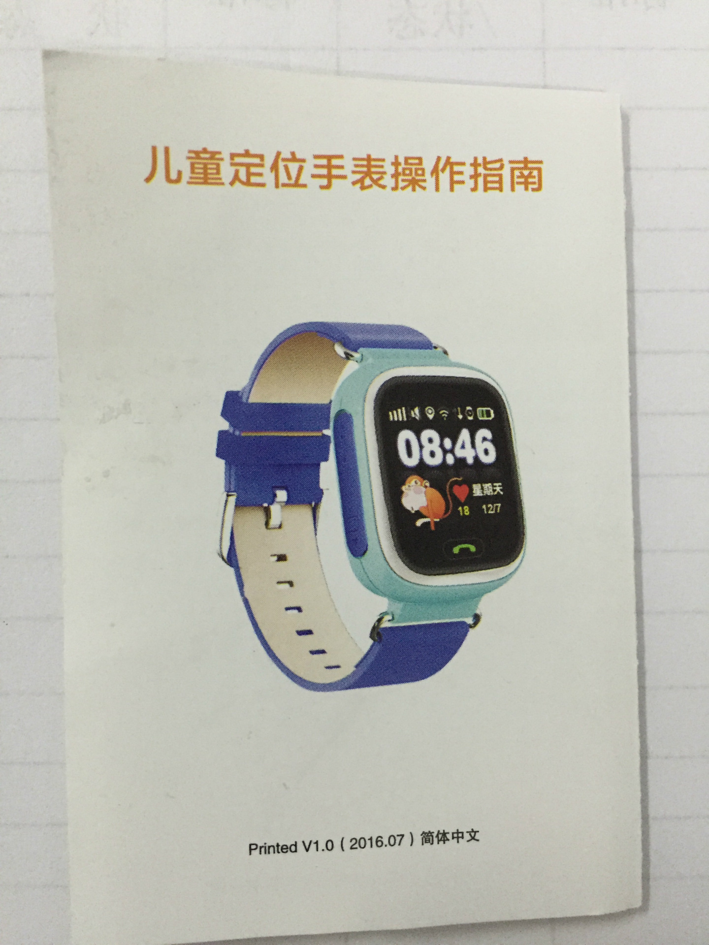 产品小册子  手表说明书  彩色说明书  黑白手表说明书