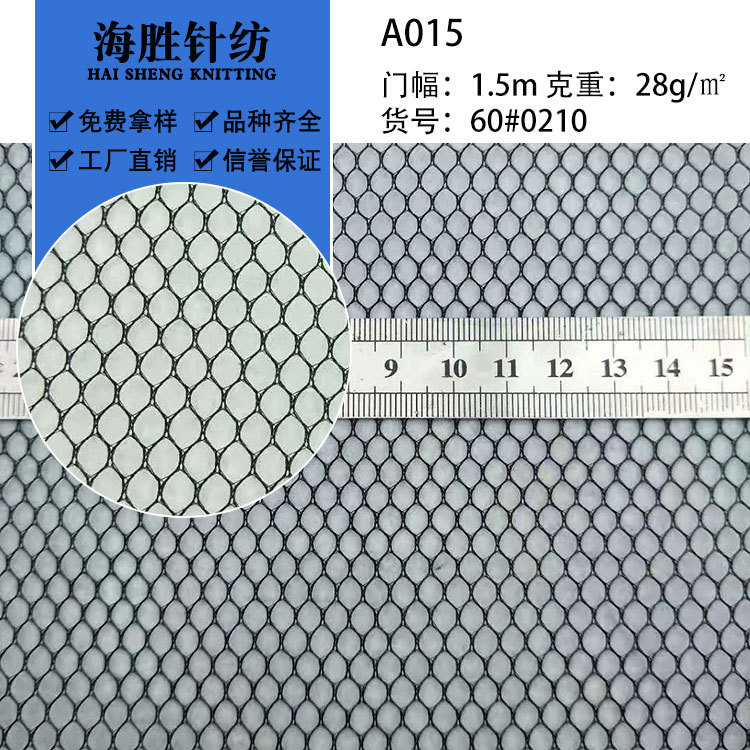 A015网眼布 涤纶经编网眼布 箱包洗衣袋 运动鞋边时尚箱包网眼布