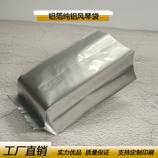 Aluminum Foil Organ Bag Pure Aluminum Middle Seal Bag Tea Seal Bag Powder Food Vacuum Heat Seal Bag Cosmetic Packaging Bag