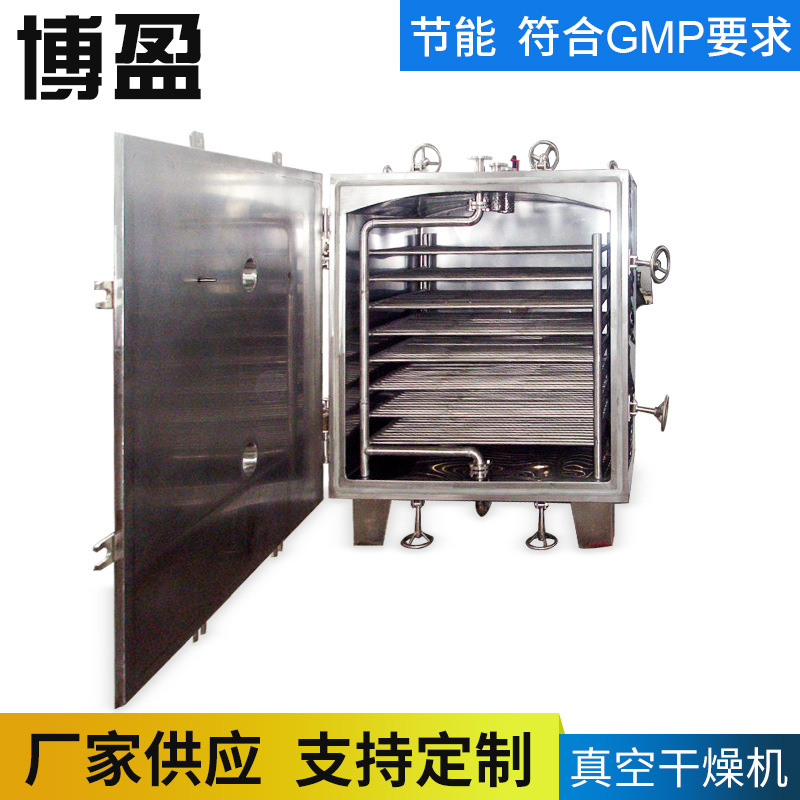 箱式食品方形真空干燥机 低温真空干燥机 真空冷冻干燥设备