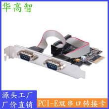 PCI-E转RS232串口扩展卡 电脑周边转接卡 RS232串口卡