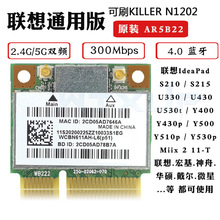 Y410P Y430P Y400 Y480 5G双频内置无线网卡4.0蓝牙 AR5B22 N1202