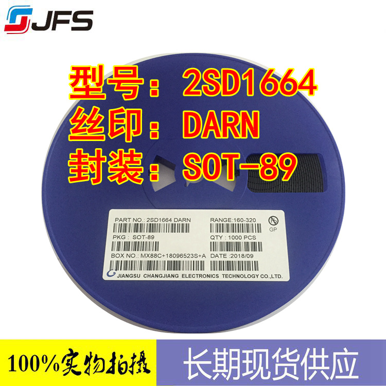 贴片三极管 2SD1664 丝印DARN SOT-89 长电高频信号管低功耗