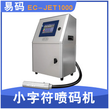 口罩喷码机 易码EC-JET1000喷码机  油墨喷码机 生产日期喷码