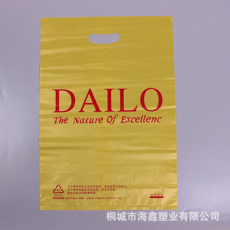 定制批发平口四指塑料袋购物手提袋服装包装化妆品手提袋定制