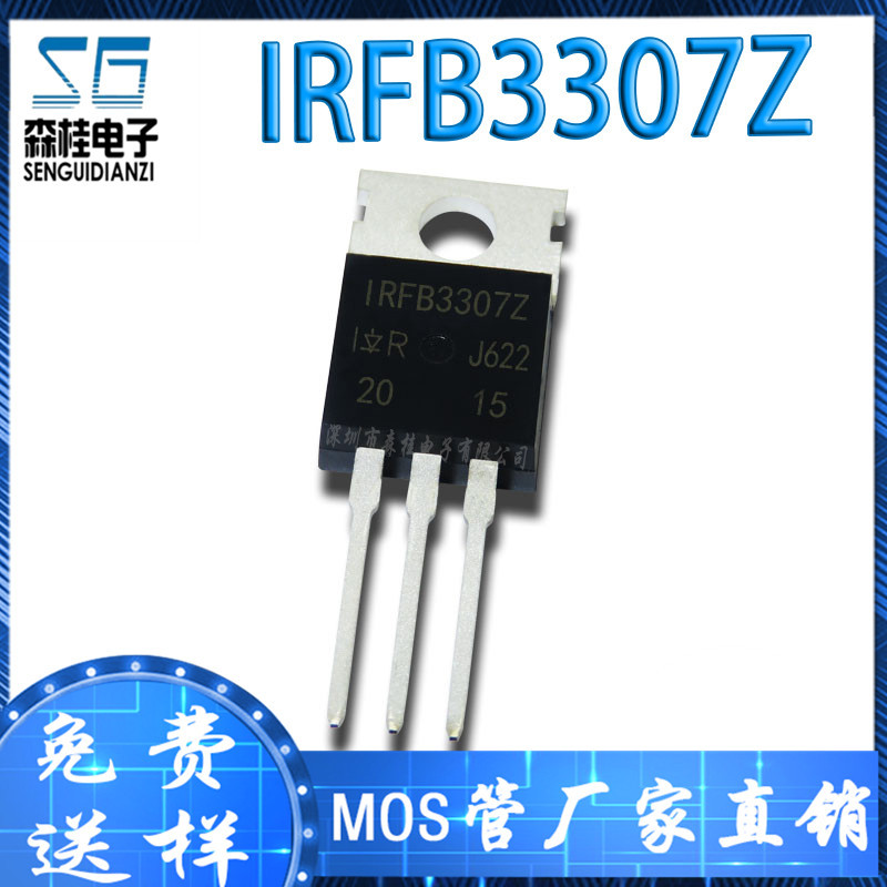 直插 IRFB3307PBF IRFB3307 130A/75V TO220 N沟道 MOS管场效应管