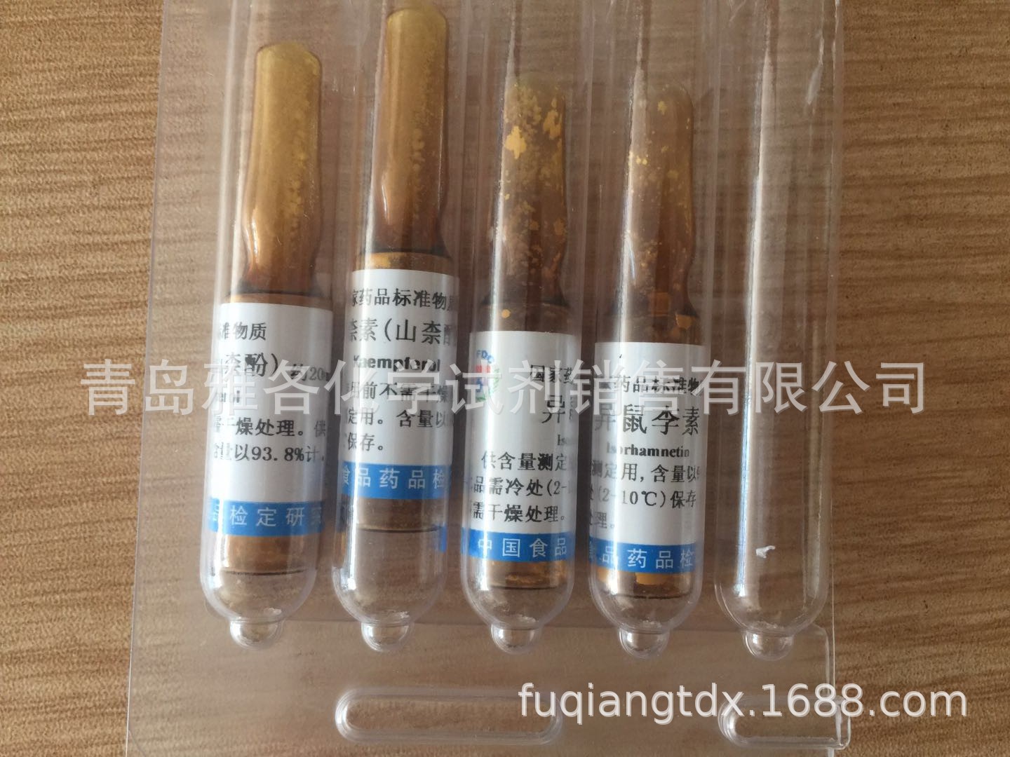 110861 山奈素（山奈酚）标准品 中检所20mg 冷藏 CAS 491-54-3