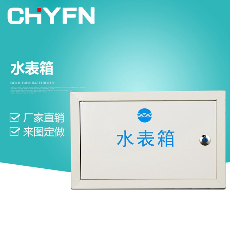 厂家供应制品水表箱户外一户铁质明装水表箱户外201水表箱