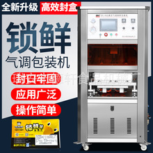 德轩牌全自动锁鲜封盒机气调真空周黑鸭封口机快餐外卖封碗包装机