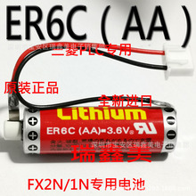 正品万胜 Maxell ER6C (AA 3.6V) F2-40BL 三菱FX2N用锂电池