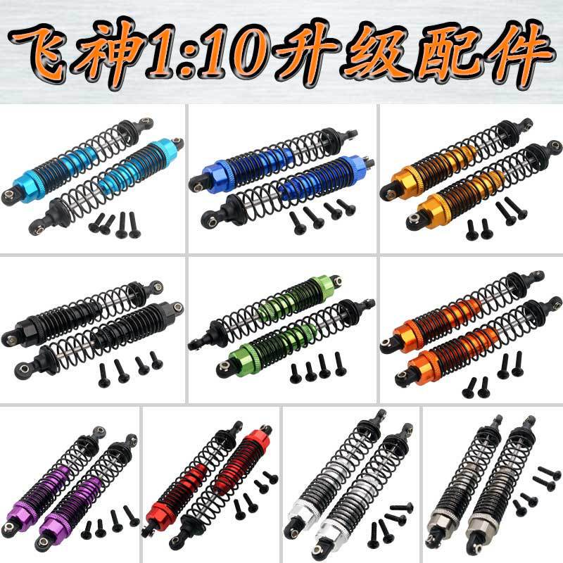 FS Feishen 1:10 Big Truck Desert Truck Aluminum Alloy Upgrade Accessories Shock Absorber Niche Shock Absorber