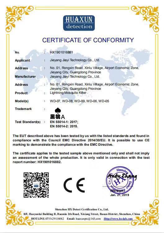 灭蚊灯证书2