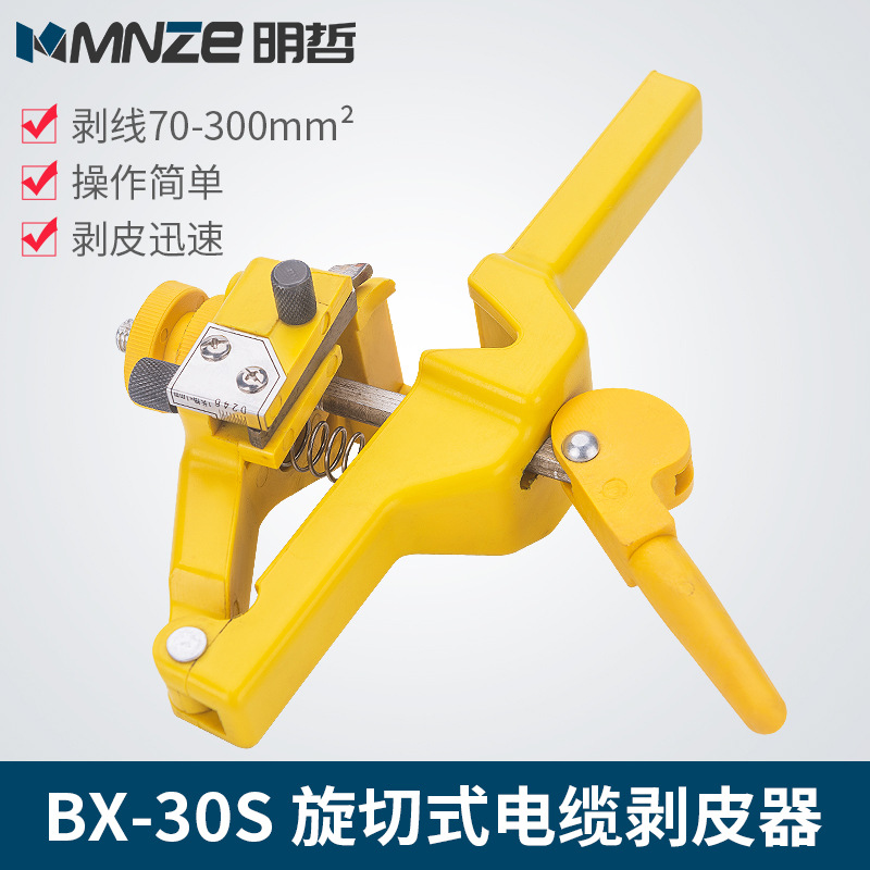 明哲BX-30S电缆剥皮器 剥线钳 电缆剥线机电缆绝缘 剥皮器 轻便