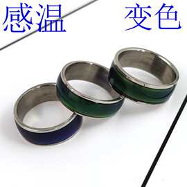 不锈钢心情感温变色戒指 时尚创意变色戒指指环 欧美变色饰品批发