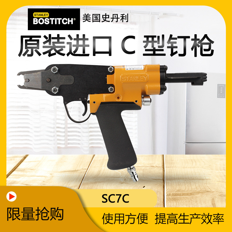 美国Bostitch史丹利 SC7C C型钉枪 沙发床垫宠物笼汽车座椅用