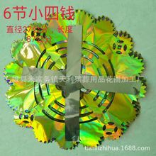 清明拉花 6节小四钱  塑料吊花 清明花 殡葬用品
