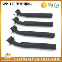 WP-17F可彎曲槍頭 氬弧焊槍及配件 氬弧焊機配件焊接配件