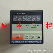 佰乐 JM72S 电子式预置数计数器 计米器 计时器 AC220V