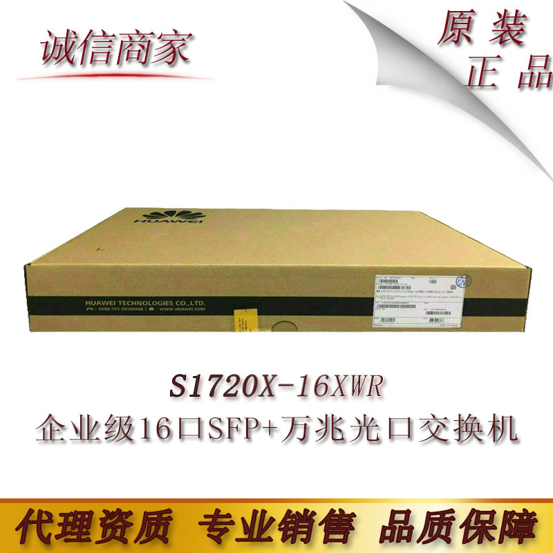 华为全新原装华为 S1720X-16XWR 企业级16口SFP+万兆光口交换机