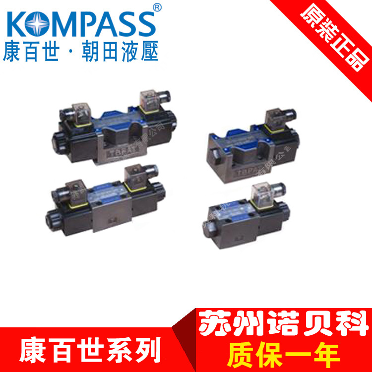 原装D5-02-3C4-D25 DC24V台湾KOMPASS康百世朝田电磁阀