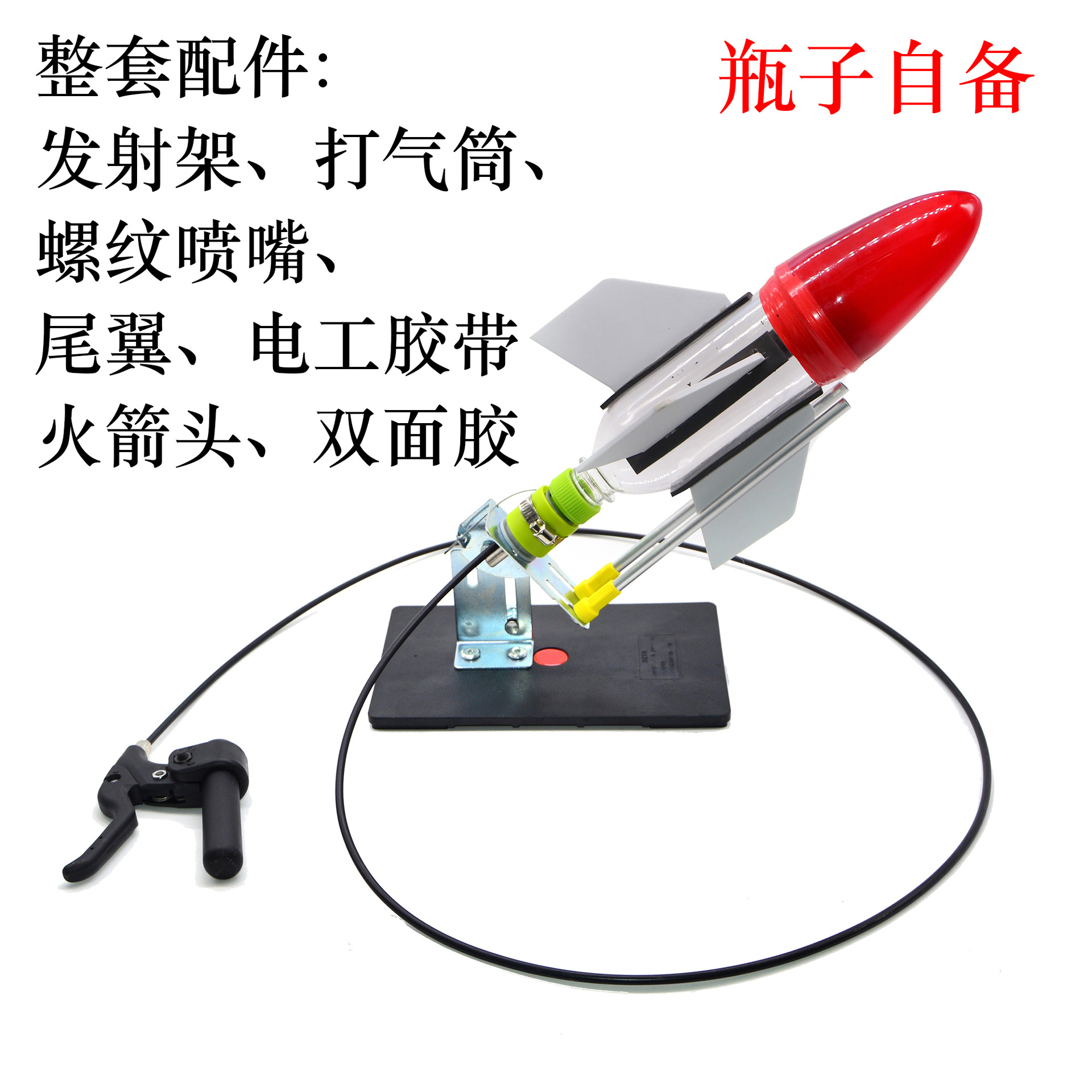 KX1920 -A水火箭套装(全套)