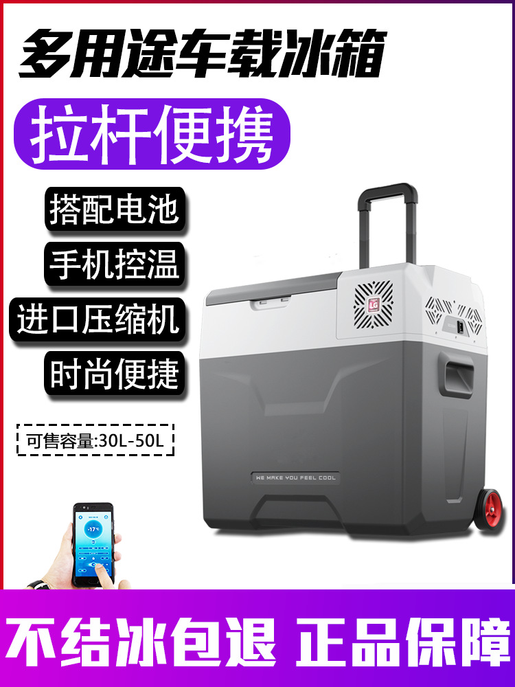 冰虎车家两用冷冻冷藏药品便捷拉杆大容量户外车载冰箱制冷压缩机