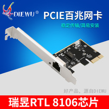 DIEWU PCIE百兆网卡8106芯片pci-e 1X百兆网卡PCI-E X1有线网卡