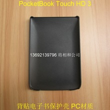 PocketBook Touch HD 3素材 6寸背贴电子书皮套 德国电子书PC壳