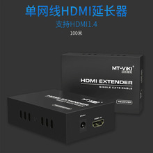 MT-ED06 HDMI单网延长器200米 迈拓维矩 HDMI放大器 网络延长器