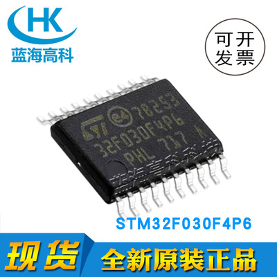 ST/意法 原装现货STM32F030F4P6 封装TSSOP-20微控制器32位单片机|ru