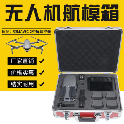 DJI大疆御2带屏遥控器红色手提箱MAVIC 2代带屏遥控版配件收纳箱|ms