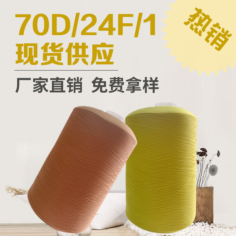 Manufactor goods in stock supply 70D/24F/1 Elastic force Colored Nylon yarn wear-resisting Smooth nylon yarn