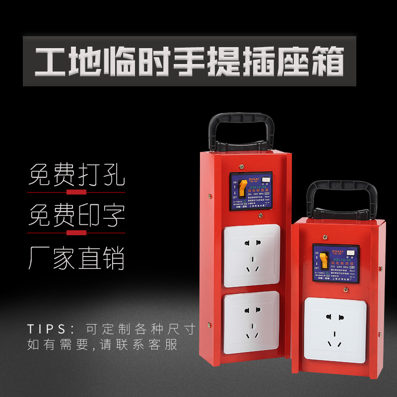 临时移动手提式配电箱工地施工铁箱便捷式电源单双五孔专用便携