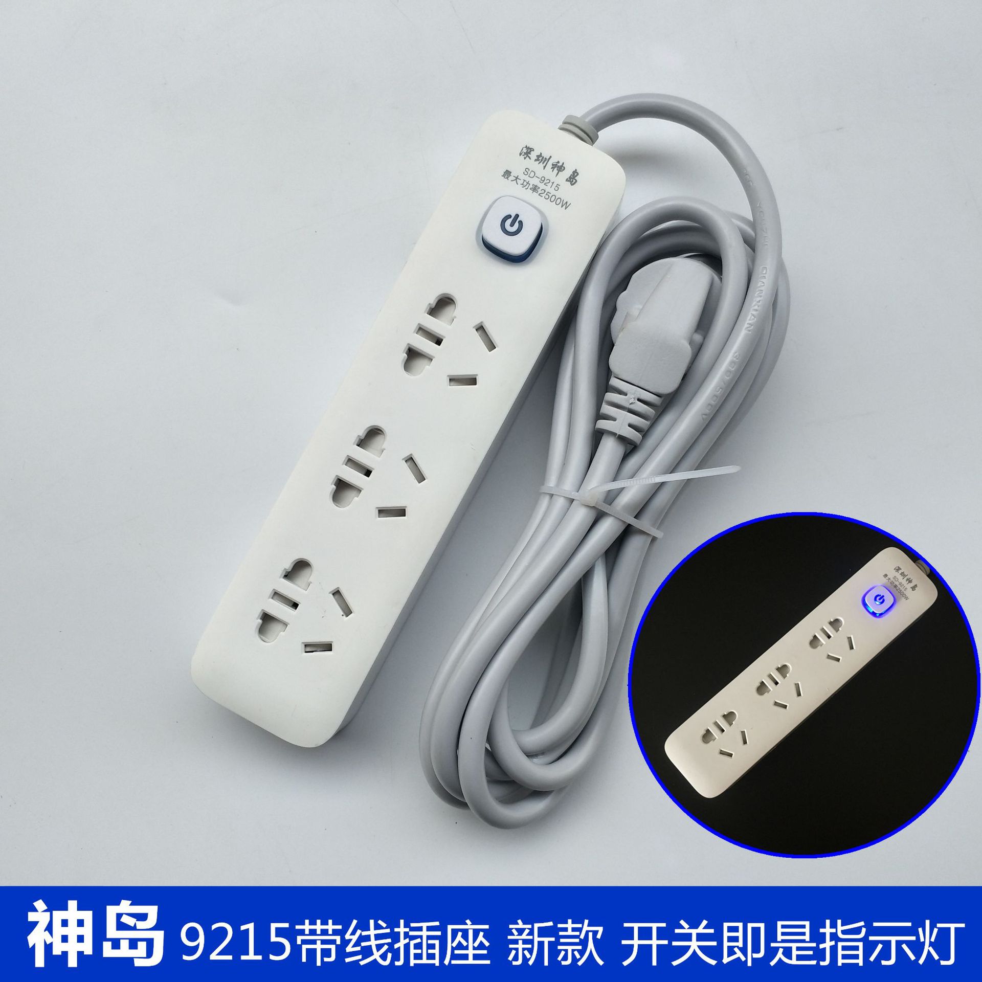 神岛9215 三位插排 十五孔插线板 电源插线板1.8米2.8米厂家直销