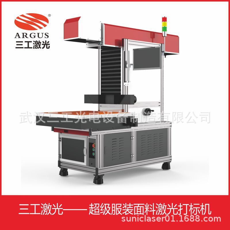 超级服装面料激光打标机SCM-4000P 布料激光打孔精美不焦边