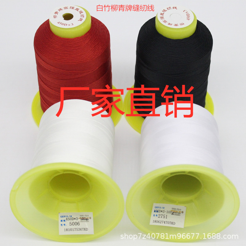 柳青线450D 3股高强丝缝纫线小卷强力黑白色尼龙平车中粗高速机线