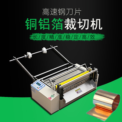 supply Copper Cutting machine aluminum foil Blanking machine Microcomputer aluminum foil Slicer Zhang machine Precision and efficiency