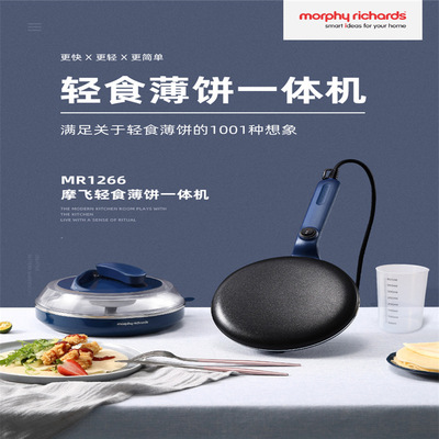 摩飞MR1266轻食薄饼机千层春卷皮电饼铛小型家用早餐机烙馍网红迷