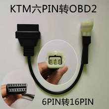 电喷摩托车KTM转接线 OBD2发动机故障诊断检测转接插头 KTM专用