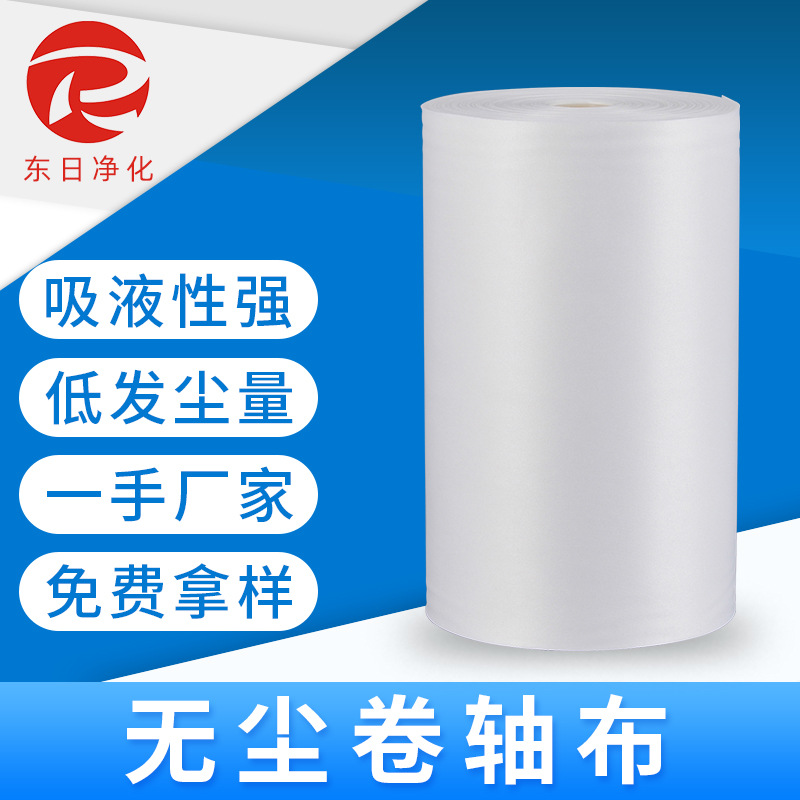 厂家批发超细纤维无尘卷轴布工业防静电清洁擦拭布平纹超细卷轴布