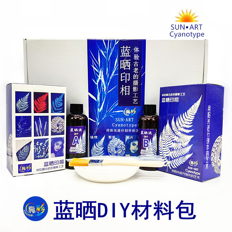 藍曬材料包DIY光影照片藍曬液攝影工藝 cyanotype 套裝