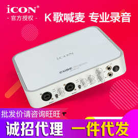 艾肯ICON 6nano vst外置声卡电脑K歌手机直播喊麦主播设备全套